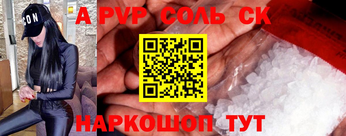 Альфа ПВП мука Кохма