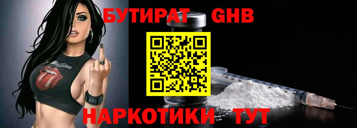 БУТИРАТ GHB Кохма