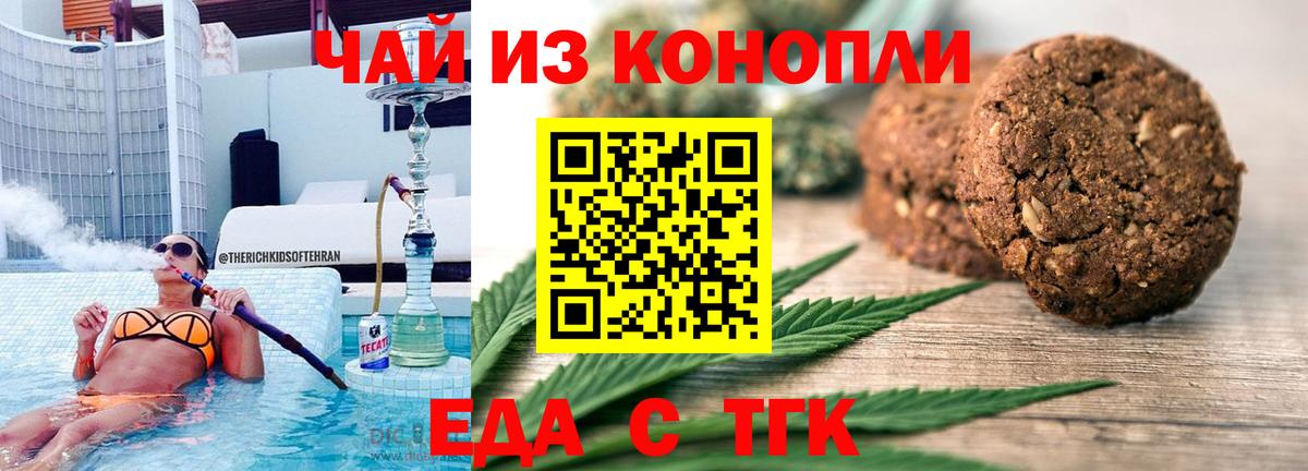 Печенье с ТГК марихуана  Вход с VPN  Кохма 