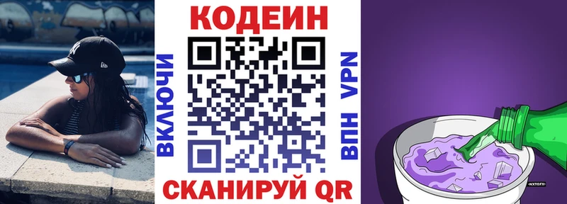 купить  цена  Кохма  ОМГ ОМГ ТОР  Codein напиток Lean (лин) 