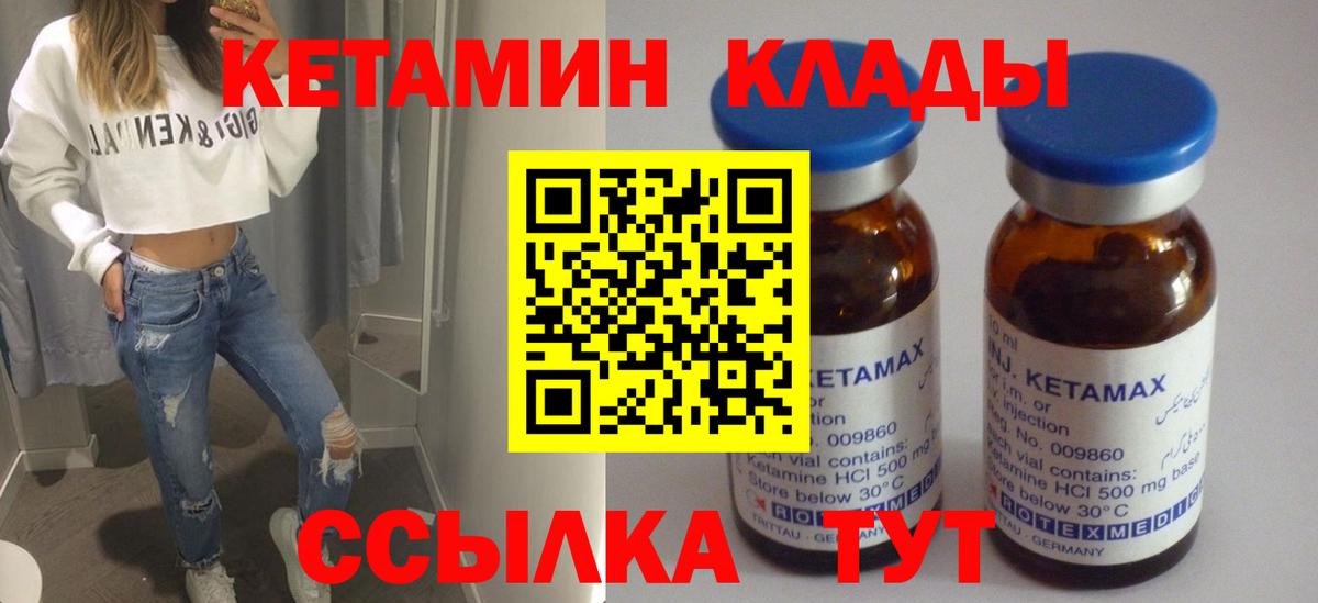 КЕТАМИН ketamine Кохма